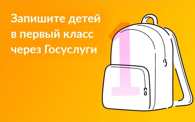 На Ставрополье стартует прием заявлений о записи детей в первый класс на портале госуслуг.