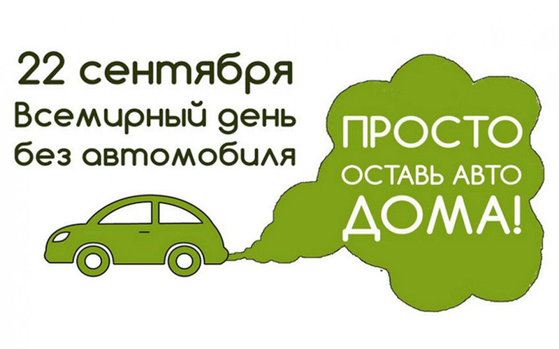 Глава Ессентуков присоединился ко Всемирному Дню без автомобиля..