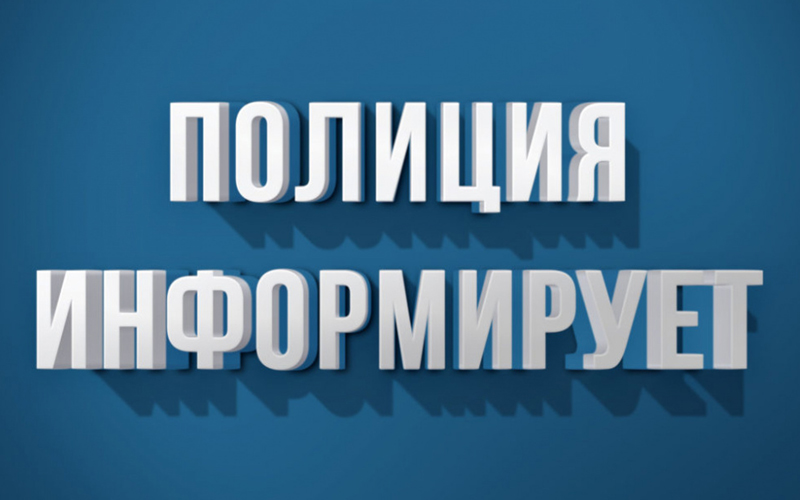 Правовая группа Отдела МВД России по г. Ессентуки информирует:.