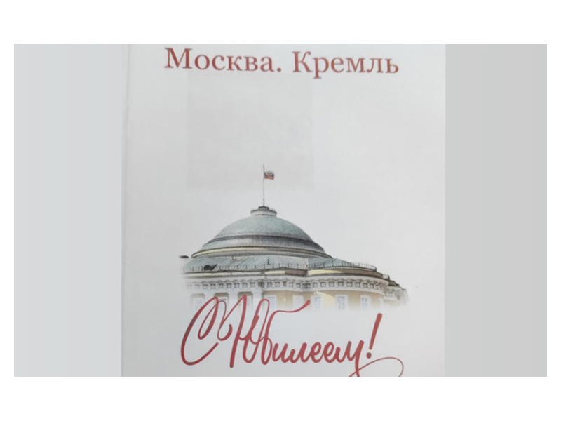 Долгожительница из Ессентуков получила поздравление от Владимира Путина.