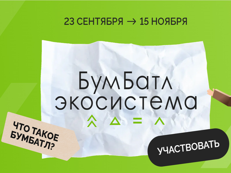 Ессентучан приглашают присоединиться ко Всероссийскому экологическому «батлу».