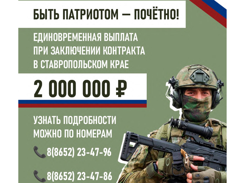 Почему заключить контракт нужно на Ставрополье?.
