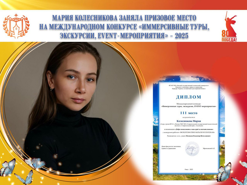Ессентукская студентка стала лучшей на Международном туристическом конкурсе.