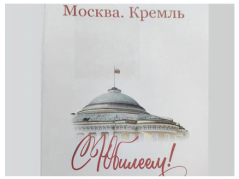 Тёплые поздравления ветерану: Екатерине Николаевне Горбатюк  вручили поздравление от Президента РФ.