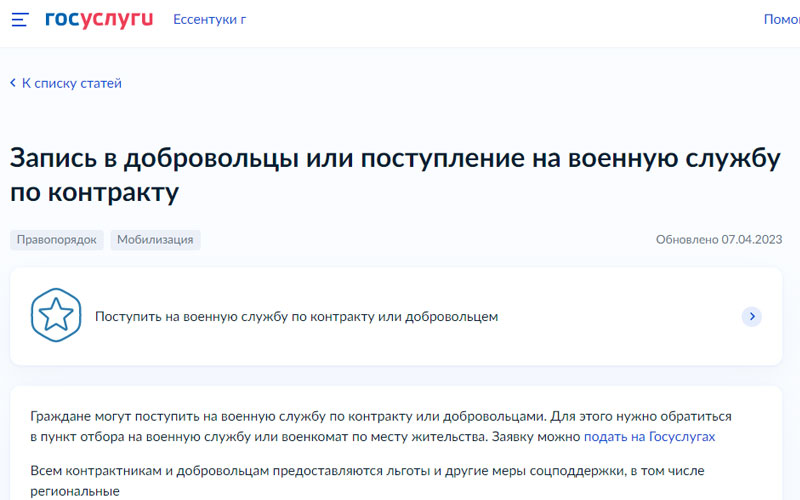 Поступить на военную службу по контракту можно через госуслуги.