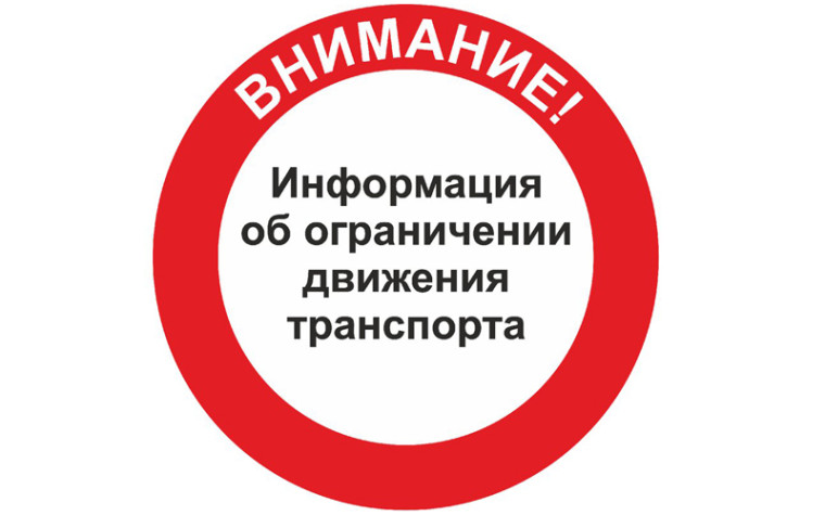 Внимание автомобилистов!. Внимание автомобилистов!.