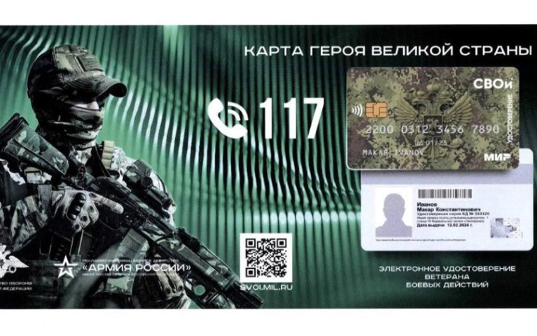 В 2024 году в России внедряют электронные удостоверения ветерана боевых действий. В 2024 году в России внедряют электронные удостоверения ветерана боевых действий.