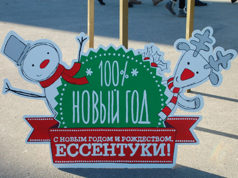 Ессентуки подарят детям большую новогоднюю сказку. Ессентуки подарят детям большую новогоднюю сказку.