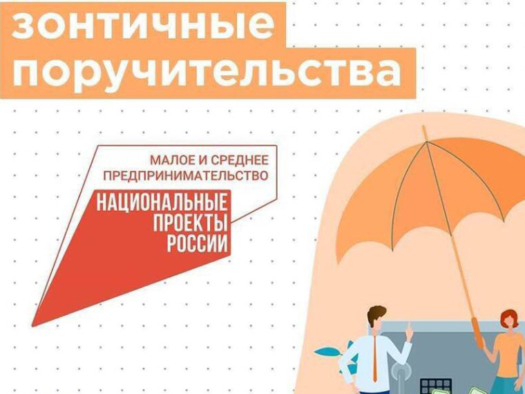 Более 338 млрд. рублей получил бизнес за три квартала 2024 года под зонтичные поручительства. Более 338 млрд. рублей получил бизнес за три квартала 2024 года под зонтичные поручительства.