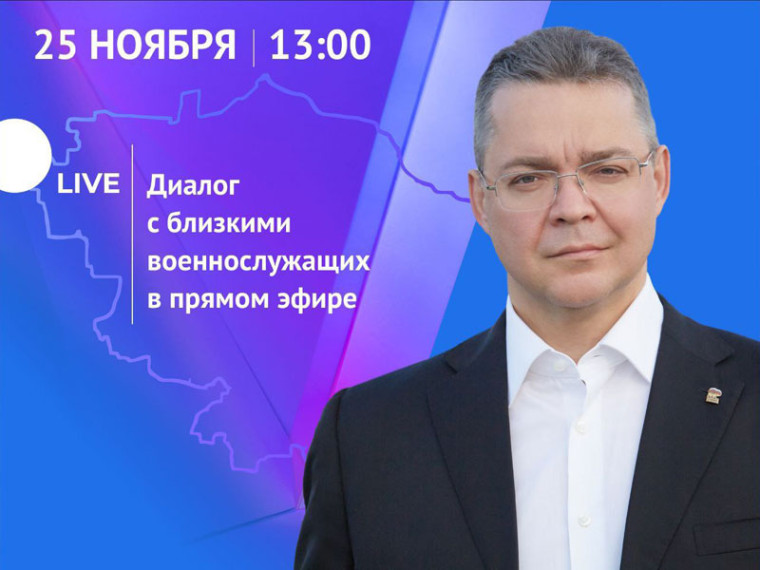 25 ноября состоится Прямая линия губернатора Ставрополья. 25 ноября состоится Прямая линия губернатора Ставрополья.