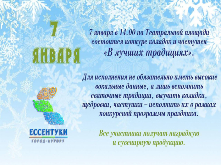 Рождественские традиции продемонстрируют в Ессентуках 7 января. Рождественские традиции продемонстрируют в Ессентуках 7 января.