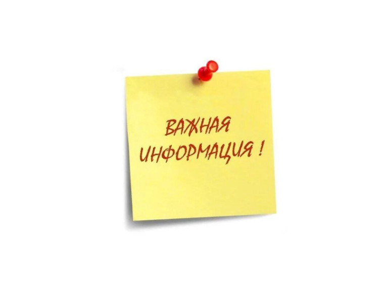 Важная информация. Важная информация.