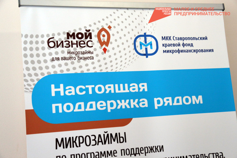 На Ставрополье запустили 7 новых льготных займов для предпринимателей. На Ставрополье запустили 7 новых льготных займов для предпринимателей.