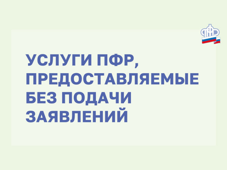 Жители Ставрополья получили порядка 126 тыс. проактивных услуг Пенсионного фонда. Жители Ставрополья получили порядка 126 тыс. проактивных услуг Пенсионного фонда.