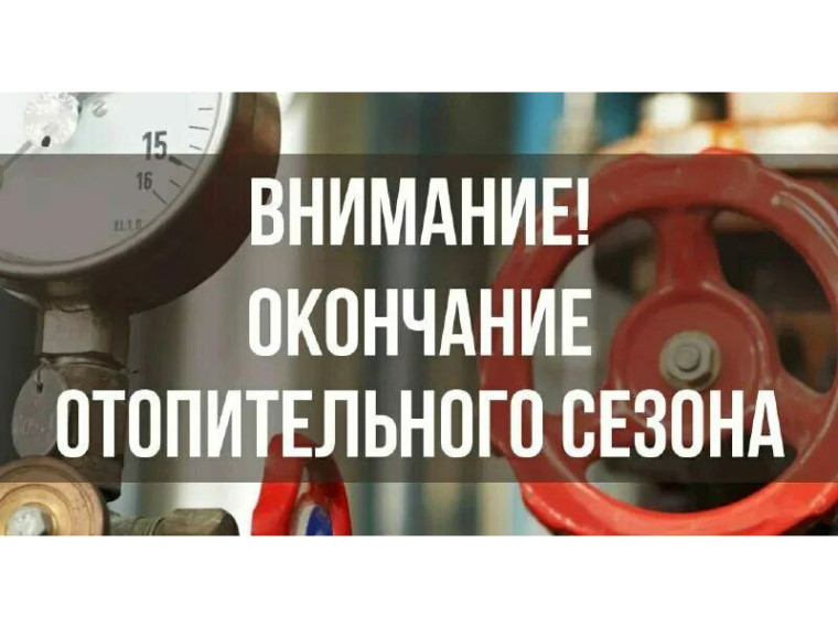 Отопительный сезон в Ессентуках завершится 18 апреля.. Отопительный сезон в Ессентуках завершится 18 апреля..