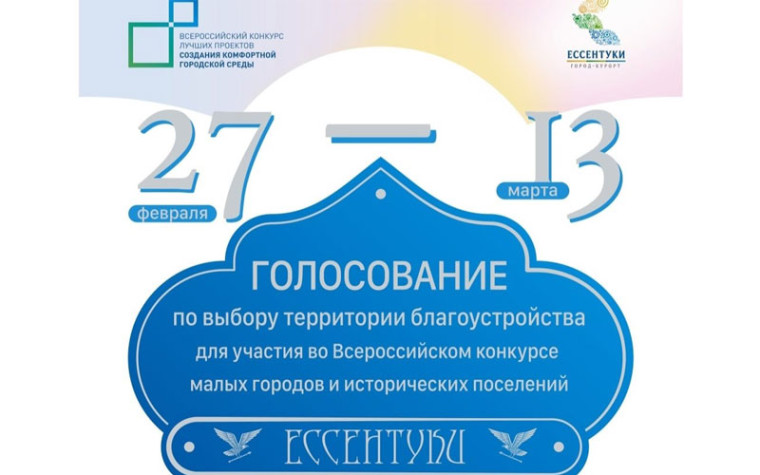 В Ессентуках открыто голосование за территорию для благоустройства. В Ессентуках открыто голосование за территорию для благоустройства.