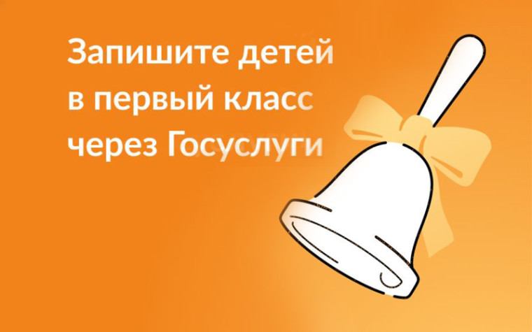 На Ставрополье стартует прием заявлений о записи детей в первый класс на портале госуслуг. На Ставрополье стартует прием заявлений о записи детей в первый класс на портале госуслуг.