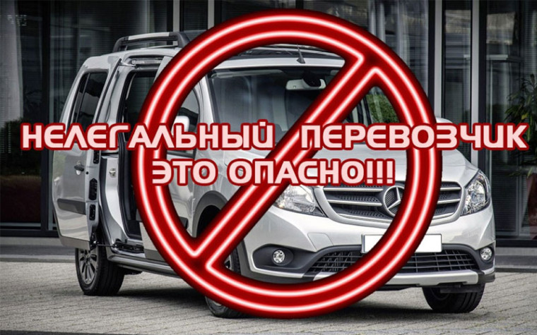 Преимущества пользования услугами легальных перевозчиков. Преимущества пользования услугами легальных перевозчиков.