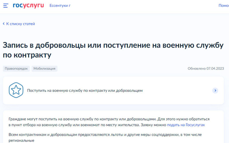 Поступить на военную службу по контракту можно через госуслуги. Поступить на военную службу по контракту можно через госуслуги.
