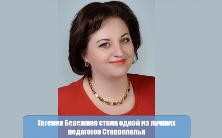 Учитель из Ессентуков получит премию от Минпросвещения РФ. Учитель из Ессентуков получит премию от Минпросвещения РФ.