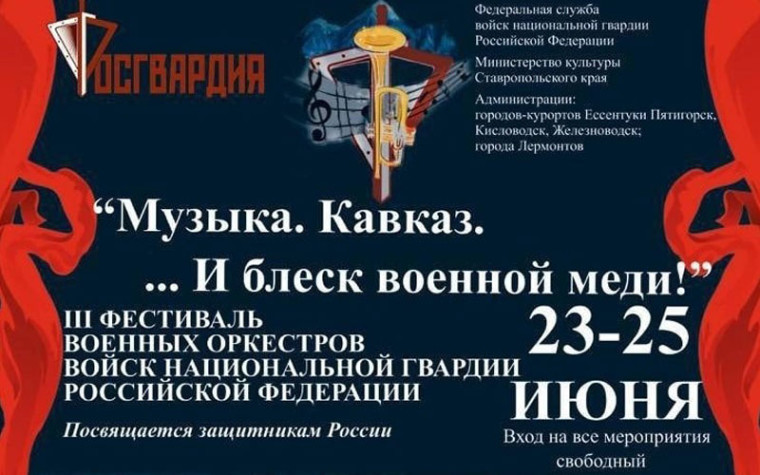Ессентуки откроют большой фестиваль военных оркестров КМВ. Ессентуки откроют большой фестиваль военных оркестров КМВ.