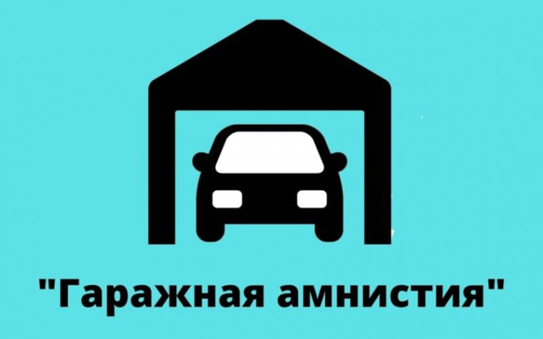 В Ставропольском крае принят закон, уточняющий перечень документов для упрощенного бесплатного оформления в собственность земельных участков под гаражами.. В Ставропольском крае принят закон, уточняющий перечень документов для упрощенного бесплатного оформления в собственность земельных участков под гаражами..