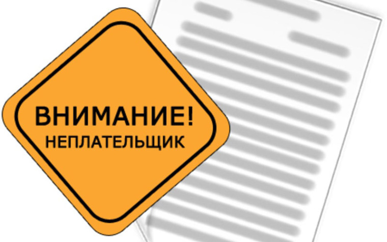 Внимание должников!. Внимание должников!.