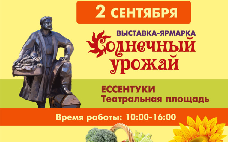 Лучший урожай со всего Ставрополья привезут в Ессентуки.. Лучший урожай со всего Ставрополья привезут в Ессентуки..