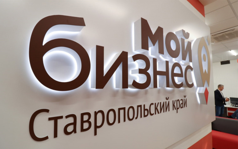 «Мой бизнес» помогает ставропольским экспортерам. «Мой бизнес» помогает ставропольским экспортерам.