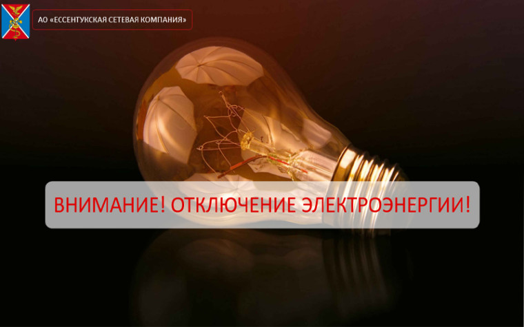 Внимание ессентучан!. Внимание ессентучан!.
