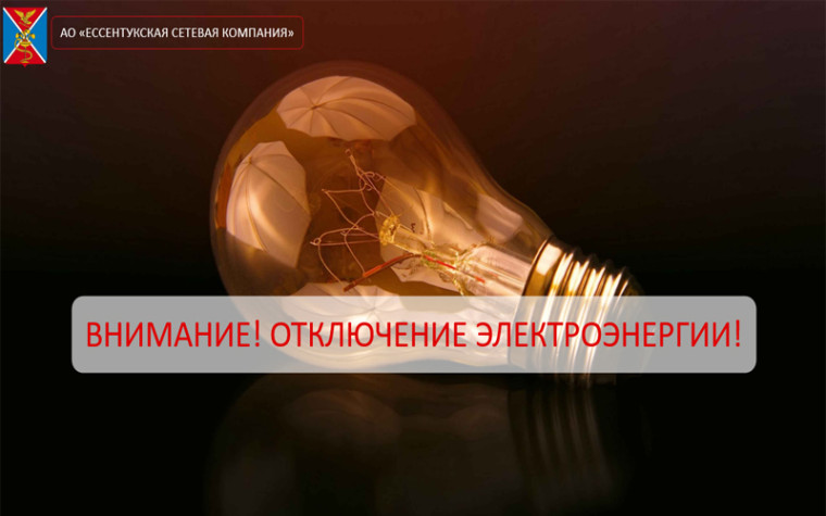Внимание ессентучан!. Внимание ессентучан!.