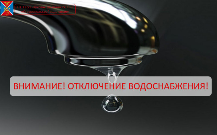 Внимание ессентучан!. Внимание ессентучан!.