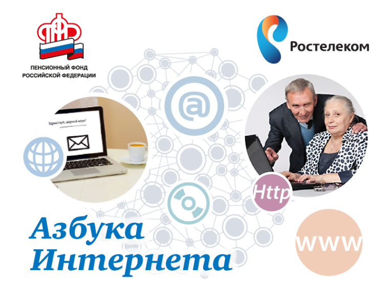«Азбука интернета». «Азбука интернета».