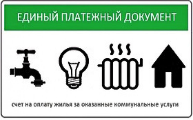 РРЦ СК: Первые единые платежные документы ЖКУ доставлены собственникам жилья в Ессентуках. РРЦ СК: Первые единые платежные документы ЖКУ доставлены собственникам жилья в Ессентуках.
